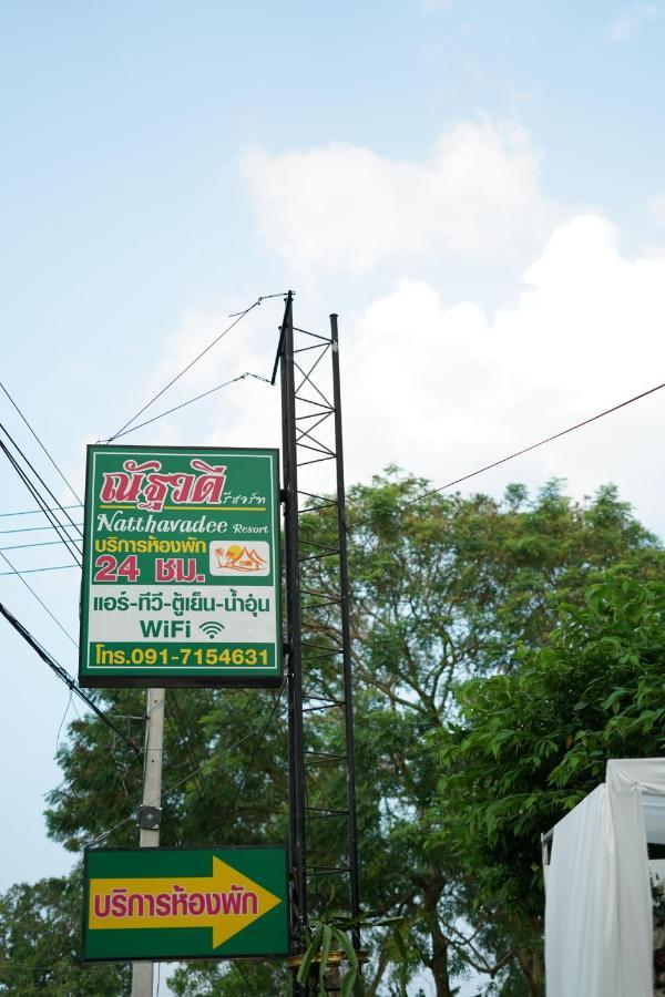 ณัฐวดี รีสอร์ท Don Sak Exteriör bild